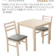 ダイニングセットの画像