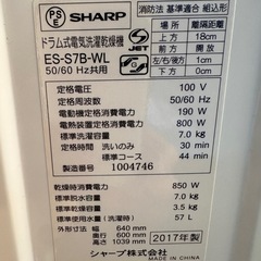 SHARP ドラム式洗濯乾燥機 7.0kg 2017年製｜ES-S7B-WL 中古美品の画像