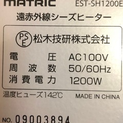 松本技研製 遠赤外線シーズヒーター🤗🤗🤗の画像