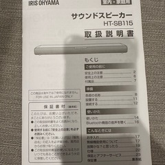 [値下げ]アイリスオーヤマ サウンドスピーカーの画像