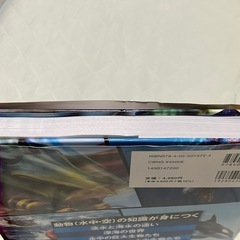 ほぼ新品 水中&空中最強王図鑑 DXワイド版の画像