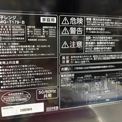 【アイリスオーヤマ】【電子レンジ】★2024年製　クリーニング済み/6ヶ月保証付き【管理番号12512】比の画像
