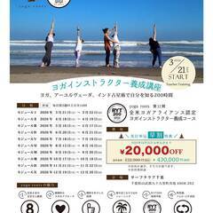 【第11期　ヨガインストラクター養成講座（RYT200）　募集スタート】の画像