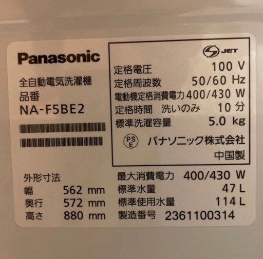 Panasonic NA-F5BE2洗濯機【2023年製】　  