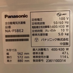Panasonic NA-F5BE2洗濯機【2023年製】　  の画像