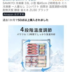 <急募！安く譲ります> ほぼ未使用！SAMKYO 冷凍庫 33Lの画像