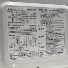 【ヤマダ】【電子レンジ】★2022年製　クリーニング済み/6ヶ月保証付き【管理番号12512】比の画像