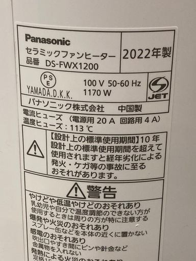 取りに来れる方限定！Panasonic(パナソニック)のセラミックファンヒーターです！