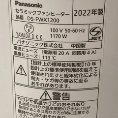 取りに来れる方限定！Panasonic(パナソニック)のセラミックファンヒーターです！の画像