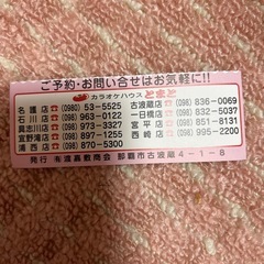 カラオケボックス★トマト割引券
の画像