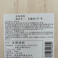 本格芋焼酎 蔵座幸一 黒麹焼き芋 赤 木箱入720ml 熊本 新品 未開封の画像