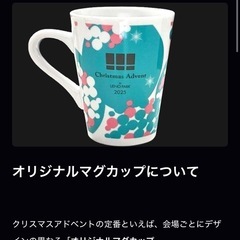 【年末年始限定値下】 【限定品】東京クリスマスアドベント2025 上野公園 公式マグカップ ブルーグリーン 初開催記念 非売品の画像