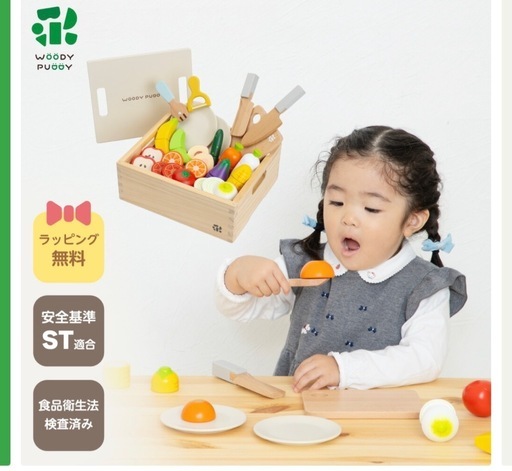 ウッディプッディ　おままごと　基本ギフトセット