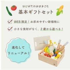 ウッディプッディ　おままごと　基本ギフトセットの画像