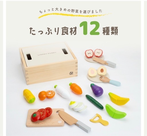 ウッディプッディ　おままごと　基本ギフトセット