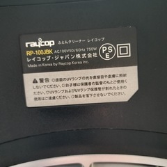 RAYCOP（レイコップ） ふとんクリーナーの画像