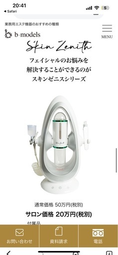 最終値下げ。激安！！早い者勝ち*Skin Zenith ハイドロスキン（ハイドラフェイシャル）エステ用品、プロ用