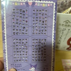 クロミのクリアシールの画像