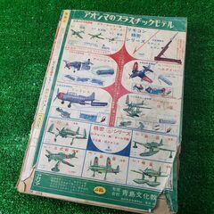 【古本】秋田書店 冒険王 1965年2月 ゼロ戦レッド ジャジャ馬球団 昭和の画像