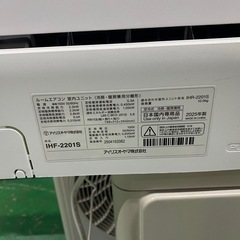 エアコン,アイリスオーヤマ,IHF-2201S,2025年,高年式の画像