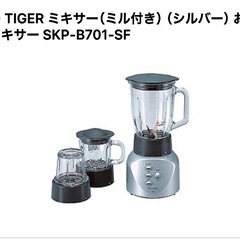 TIGER ミキサー　ミル　おろし器の画像