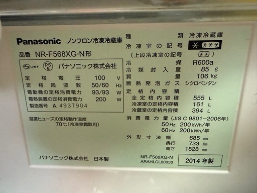 【年末までお値引できます】568L 大型冷蔵庫