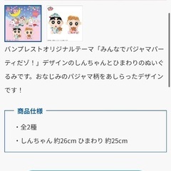 新作♡タグ付 クレヨンしんちゃん もふぐっとぬいぐるみの画像