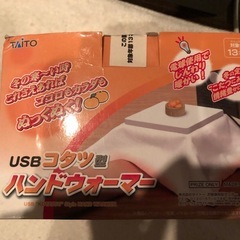 USBコタツ型ハンドウォーマー 2個セットの画像
