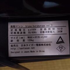 振動マシーン　の画像