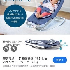 joie バウンサー ベビー用品 の画像