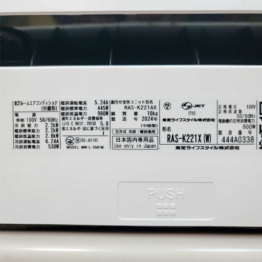 ⭕️2024年製東芝6～9畳用高機能エアコン✓設置工事可✓1年保証付