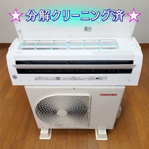 ⭕️2024年製東芝6～9畳用高機能エアコン✓設置工事可✓1年保証✓分解