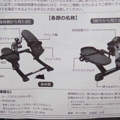 【未使用品】フィットネスサイクルマシン　ムーブコアエクササイザー　イスに座って漕ぐタイプ　MCE09190　H24cm W42cm D50cm　3.8㎏　【非対面取引です】の画像