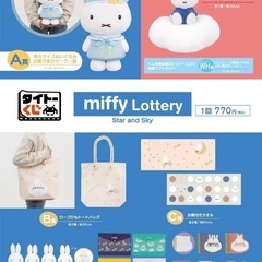 ミッフィー　1番くじ　A賞　ぬいぐるみの画像
