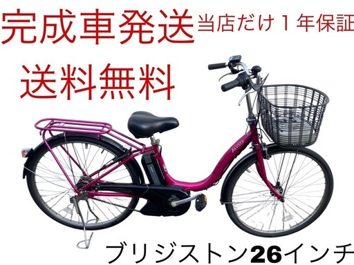 1623業界最長12ヶ月保証付！送料無料エリア多数！安全整備済み！電動自転車 1543業界最長12ヶ月保証付！送料無料エリア多数！安全整備済み！電動自転車