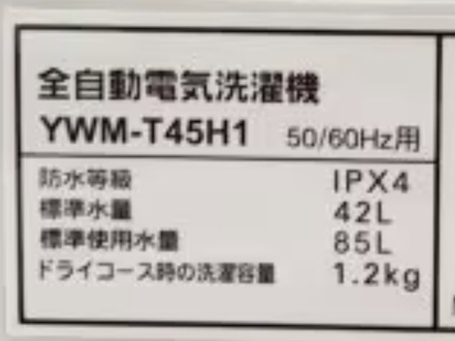 洗濯機【配達無料お届け設置出来ます?都内近郊?】✨YAMADA電機製4.5kg容量?✨除菌クリーニング済✨極美品✨他にも冷蔵庫.洗濯機