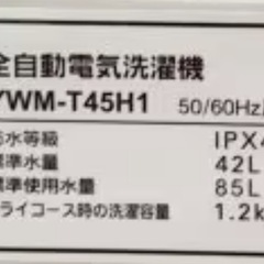 洗濯機【配達無料お届け設置出来ます💫都内近郊🚚】✨YAMADA電機製4.5kg容量💫✨除菌クリーニング済✨極美品✨他にも冷蔵庫.洗濯機.電子レンジ.オーブン電子レンジ.炊飯器.テーブル&椅子.机&チェアー.ベット&マットレス.ドレッサーなど多種多様な美品が有ります✨お気軽にお問い合わせ下さい💫の画像