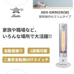 Aladdin アラジン グラファイトヒーター　AEH-GM902Nの画像