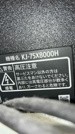 SONY 75インチ　ジャンク品