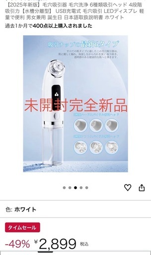 新品未開封毛穴吸引器定価3割引き (たけるん) 西那須野の美容家電