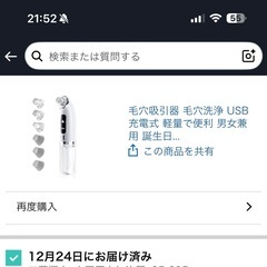 新品未開封　毛穴吸引器定価3割引きの画像