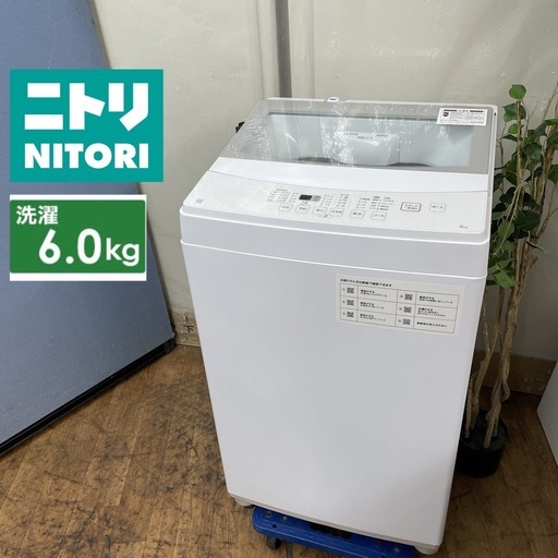 R660 ☀️ ジモティー限定特別価格！ NITORI 洗濯機（洗濯6.0㎏) 21年製 NTR60 ⭐ 動作確認済 ⭐ クリーニング