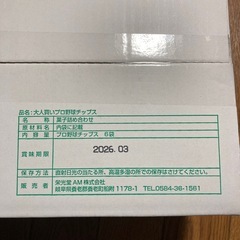大人買い プロ野球チップス2025の画像