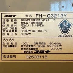 CORONA 石油ファンヒーター　秒速点火の画像