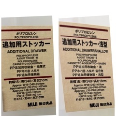 無印良品　ポリプロピレン　引き出し4つ、収納キャリーボックスワイド1つ、の画像