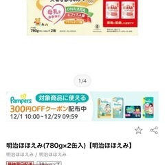 明治ほほえみ(780g×4缶入)の画像