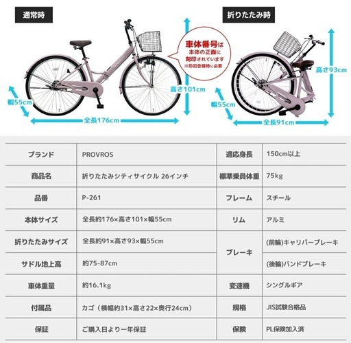 新品 折りたたみ自転車  26インチ シティサイクル