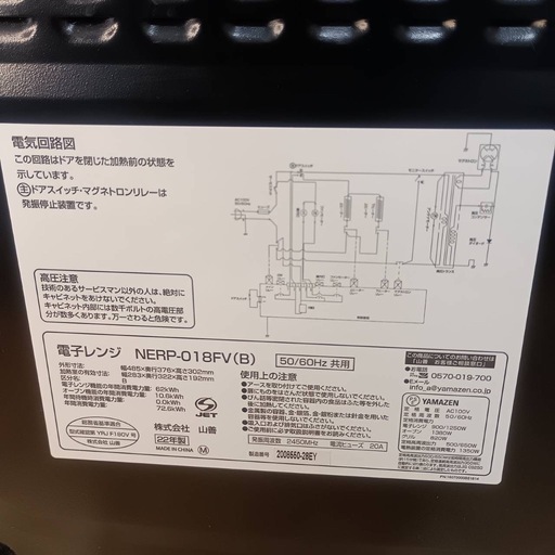 電子レンジ YAMAZEN NERP-018FV(B)