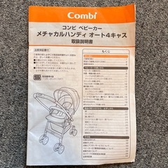 コンビ　A型ベビーカーの画像