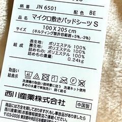 新品タグ付き西川の冬用敷きパッド毛布ベージュ/シングルの画像